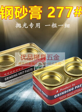 巴西红人钢砂膏 金刚砂研磨膏277#钢砂膏 金钢石抛光膏粗细两用