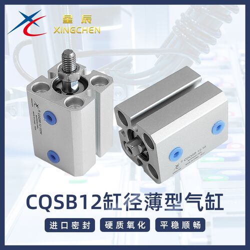 星辰CQSB12/16-5/10/15/20/25/30/40/50DM新款薄型气缸带磁外牙