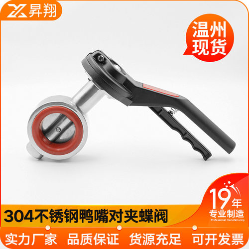 304不锈钢对夹蝶阀鸭嘴式手柄卫生级拉杆式涡轮法兰阀门DN50 65