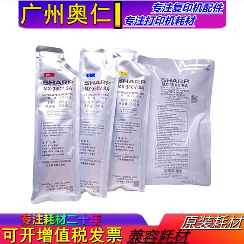 原装 夏普MX36 载体 2648 3648 3618 3118 3114 3111 2638 铁粉