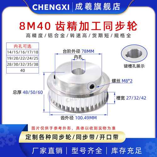 BF型带台同步轮8M40齿T  槽宽27/32/42同步皮带轮HTD8M  精加工孔