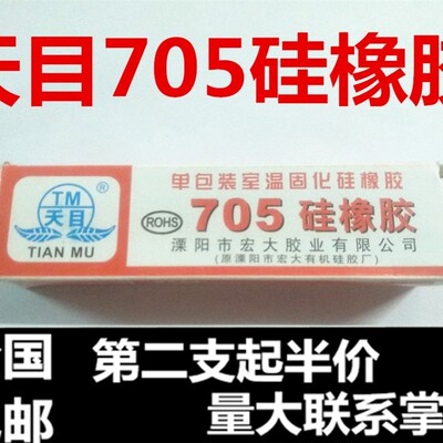 天目705硅橡胶 705透明密封胶耐高温绝缘硅胶704电磁炉密封胶透明