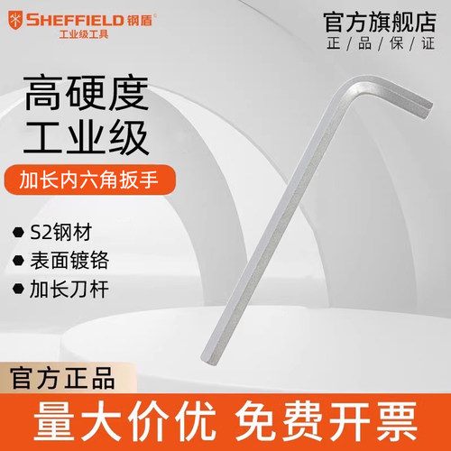 钢盾内六角扳手套装万能球头单个内六方螺丝刀内6角梅花六棱工具