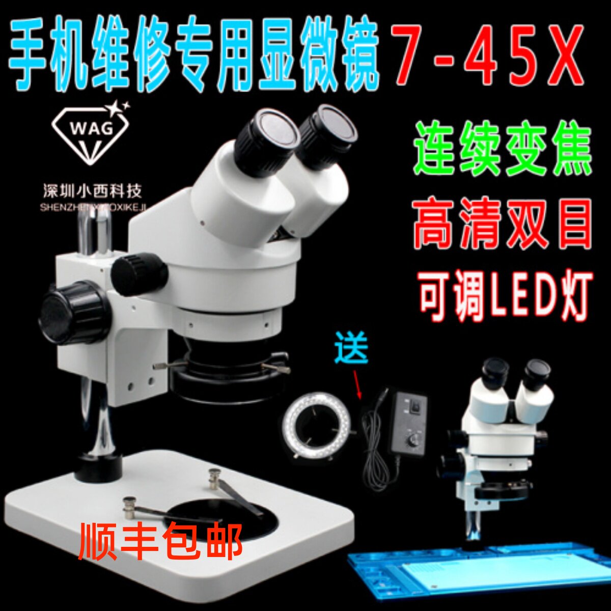 铝合金显微镜底座平台大底座 手机维修双目7-45倍连续变焦显微镜