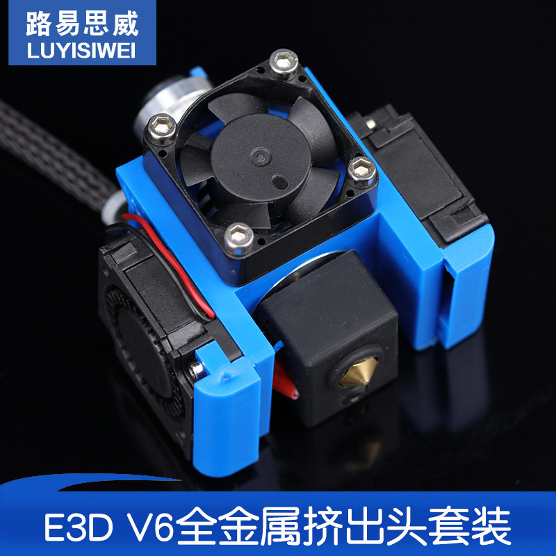 3D打印机配件E3DV6全金属挤出头火山喷头套装风扇远程近程DIY套件