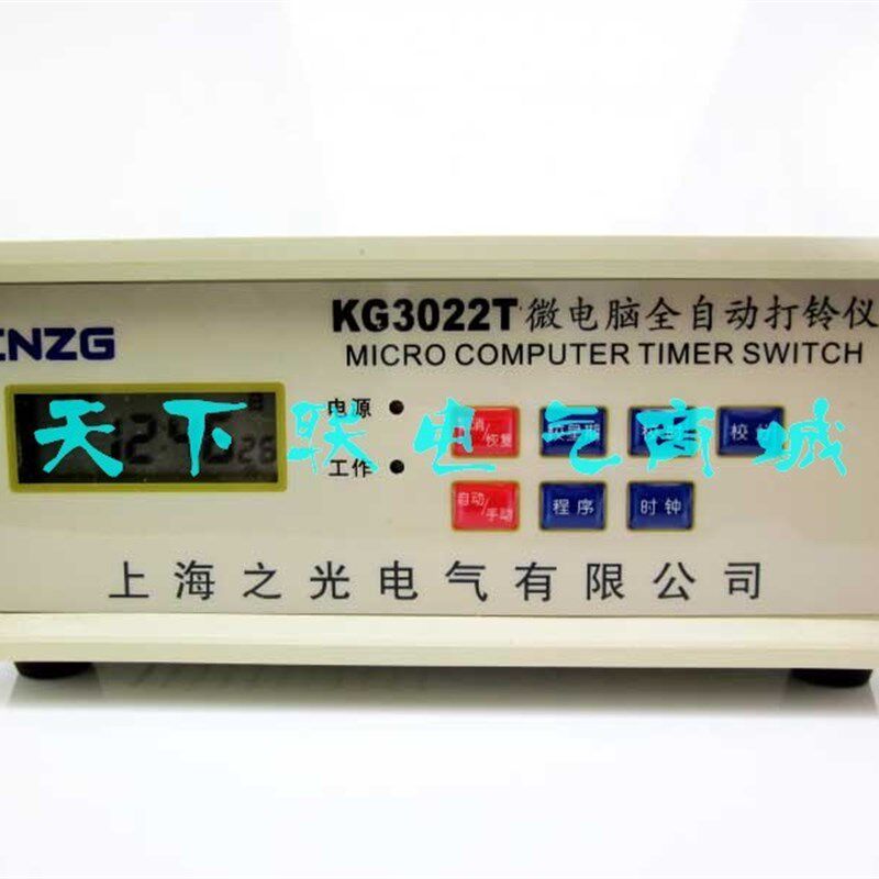 微电脑全自动打铃仪 KG3022T 下班打铃器 学校工厂电铃控制器220V