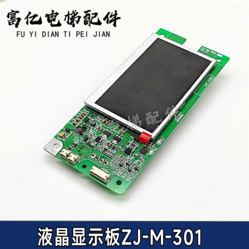 珠江富士电梯外呼板ZJ-M-301液晶蓝屏ZJ-M-331 A3N117313默纳克