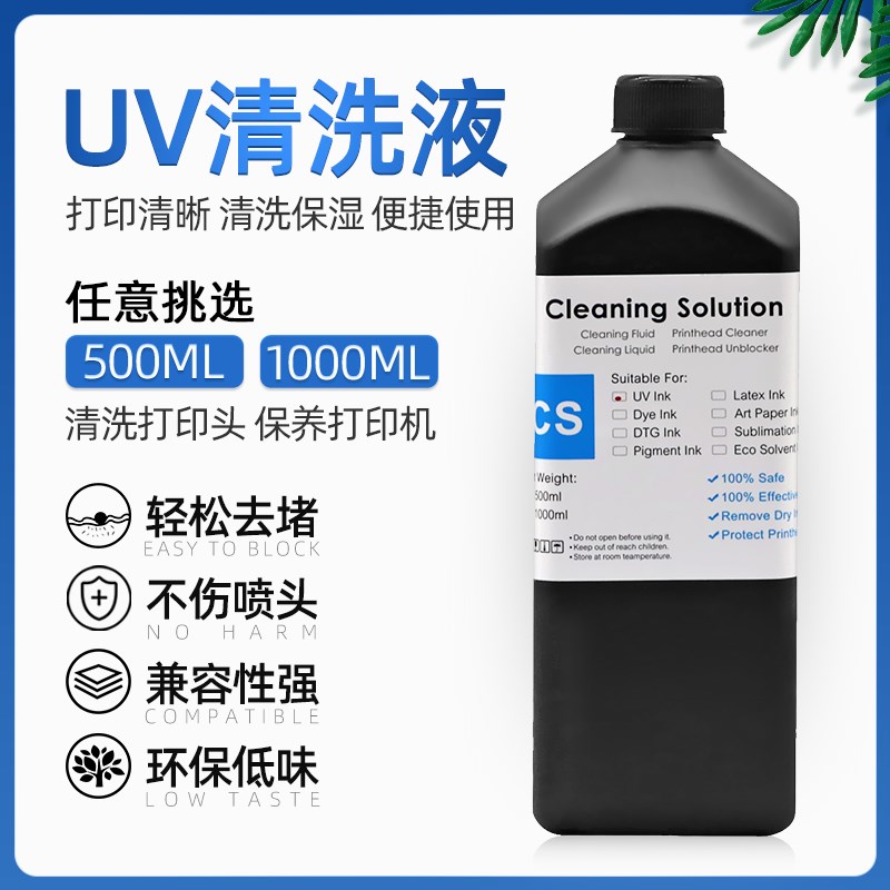 适用爱普生五代喷头清洗液 精工UV打印机保湿液 柯尼卡理光清洗液