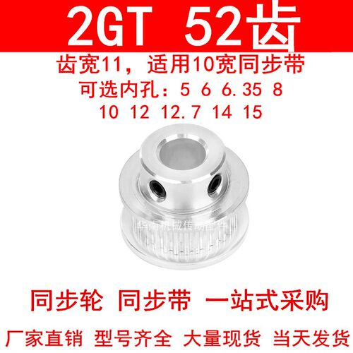 同步轮2GT52齿齿宽11凸台B内径5 6 6.35 8 10 12 1415同步带轮2GT