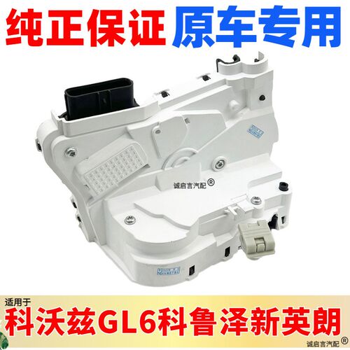 适用雪佛兰新科沃兹GL6微蓝沃兰多科鲁泽前后车门锁块电机闭锁器