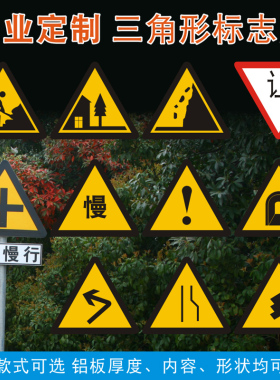 交通标志牌公路7090三角反光铝板标识牌让慢村庄左右急弯道路指示