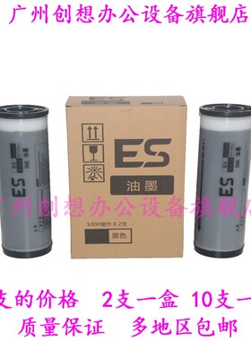 适用于理想ES 2551ZL 3741C 3751C ZL RZ530 RZ 200 230油墨MZ730