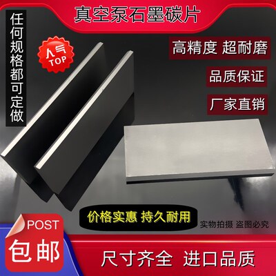 镇江真空泵碳片ZYBW60F80EB印刷机ZYB250G通优永盾风干气泵石墨片