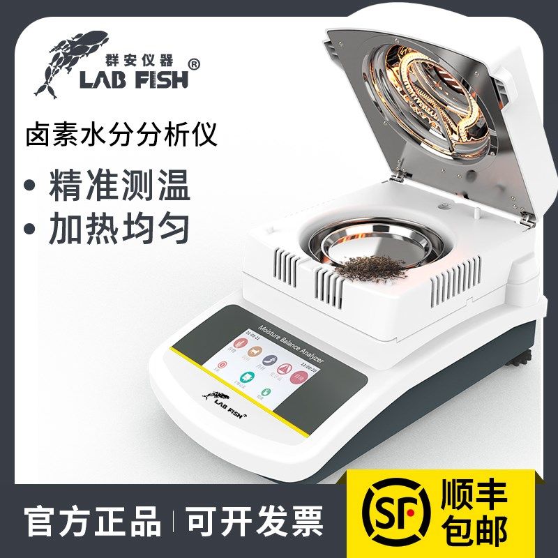 水分仪卤素水分测定仪 快速自动检测粮食木材含水率测试仪 测量仪