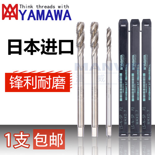 YAMAWA丝锥加长螺旋丝攻日本进口m12345681012丝锥加长机用丝锥