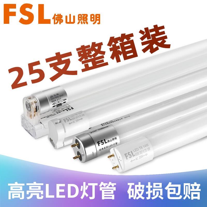 正品佛山照明led灯管t8一体化长条灯高亮家用日光灯商用支架全套1