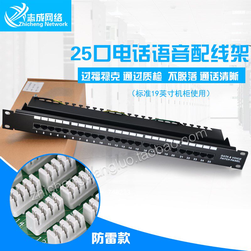 加厚防雷型25口电话配线架25口语音配线架RJ11机柜专用语音通信