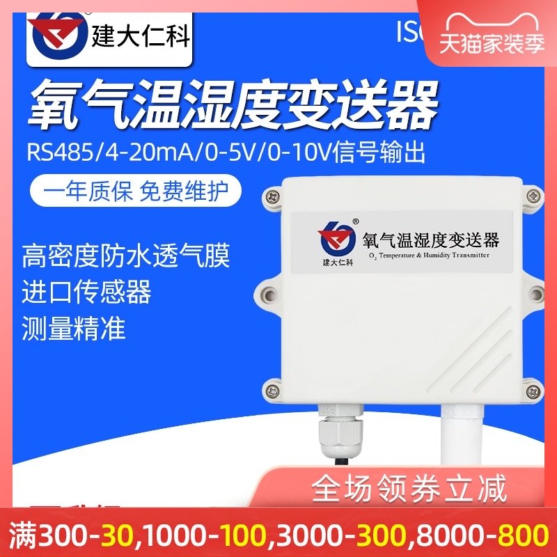氧气传感器变送器管廊工厂大棚养殖氧气浓度含量探测检测仪报警器