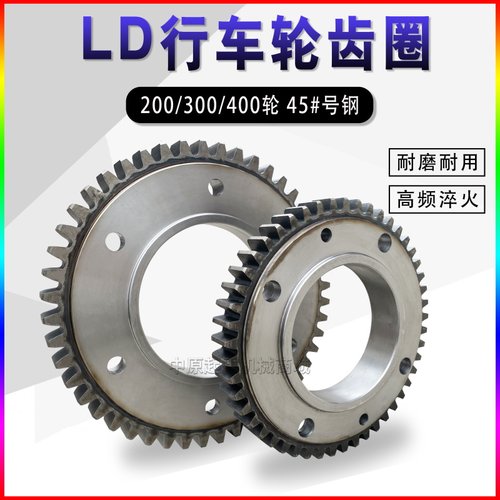 单梁起重机行车龙门吊端梁行走轮齿轮 200/300/400LD行车轮齿圈