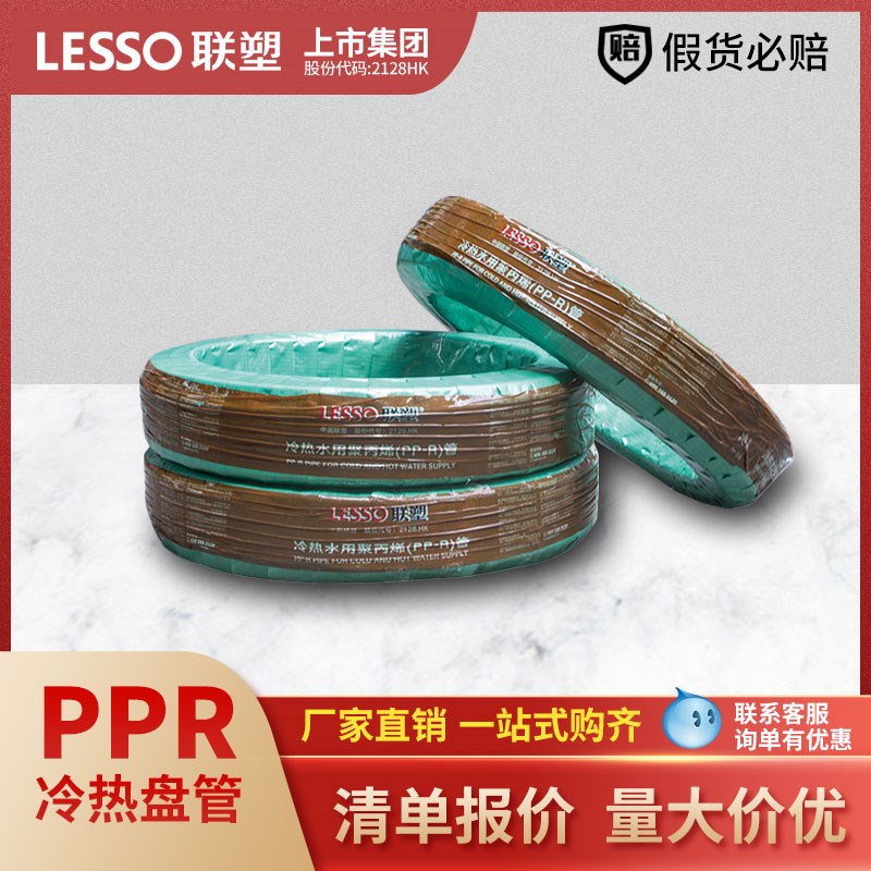 联塑ppr水管热熔冷热给水盘管4分6分20 25 32家装工装管施工专用