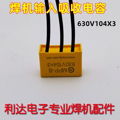 CBB电容 630V104 X3 高压薄膜电容 逆变电焊机吸收电容0.1uf630V