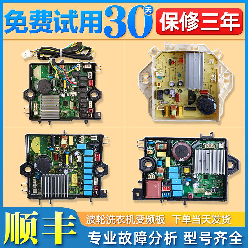 适用小天鹅美的波轮洗衣机电机变频板主机板驱动板控制器电源主板