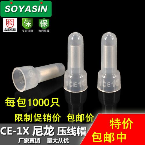 CE-1X  闭端子奶嘴/咀电线接线头快速接线帽压线帽 1000只