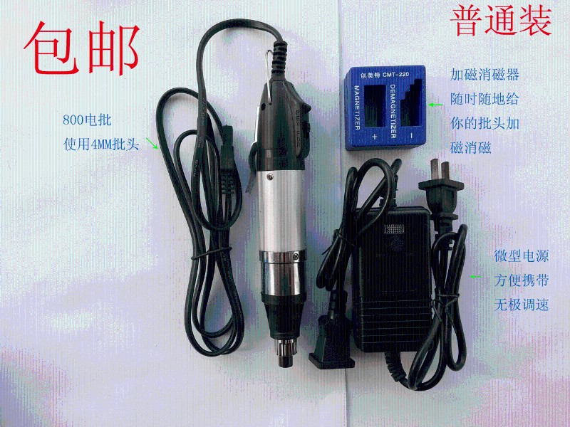 包邮 电动螺丝刀套装 220V直插式电批 手机维修工具 无极变速电源