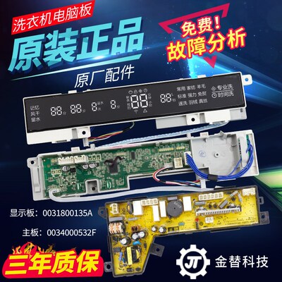海尔洗衣机电脑板MS8518BT71U1 MS10018BT71U1/N主板0031800135A