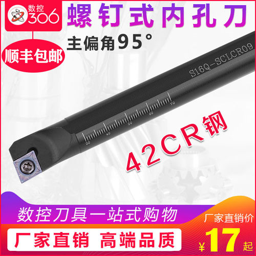 数控刀杆 95度内孔镗孔刀内孔车刀杆S08K/S12K-SCLCR09内圆车刀杆