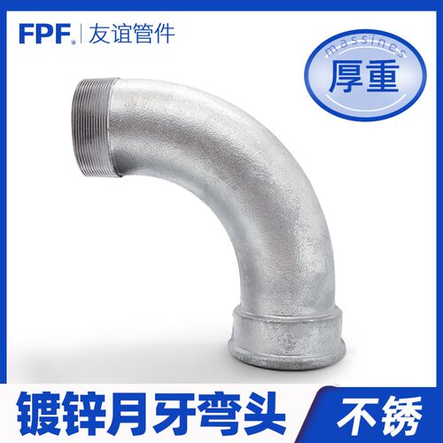 月牙弯头镀锌月弯越弯大弯4寸DN50/65/80/100 G4大弧度内外丝弯头