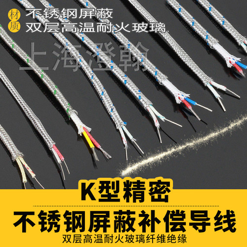 K型热电偶线KX/K型补偿导线 K型屏蔽测温/热电偶补偿线K型延长线