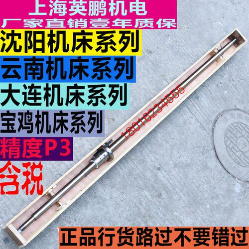 沈阳机床滚珠丝杆云南机床滚珠丝杆宝鸡机床滚珠丝杆大连机床丝杆