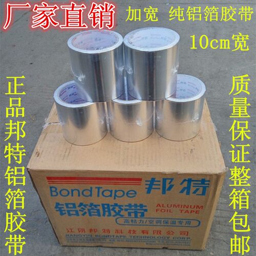 铝箔胶带 10cm宽铝箔胶带\耐高温阻燃防水加厚锡纸胶带 高粘度
