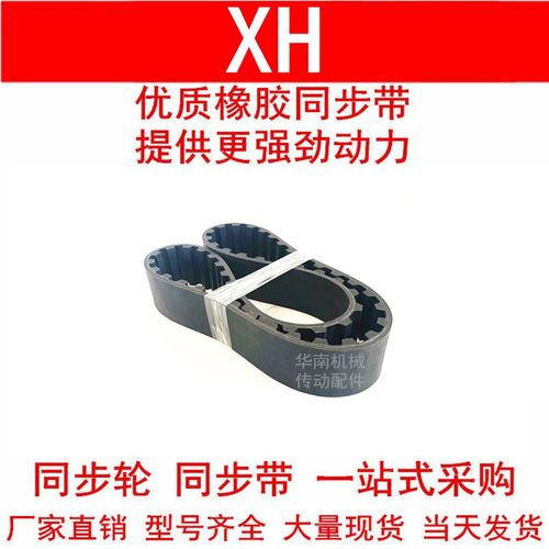 优质同步带700XH 735XH 752XH 770XH 齿距22.225梯形齿带同步皮带