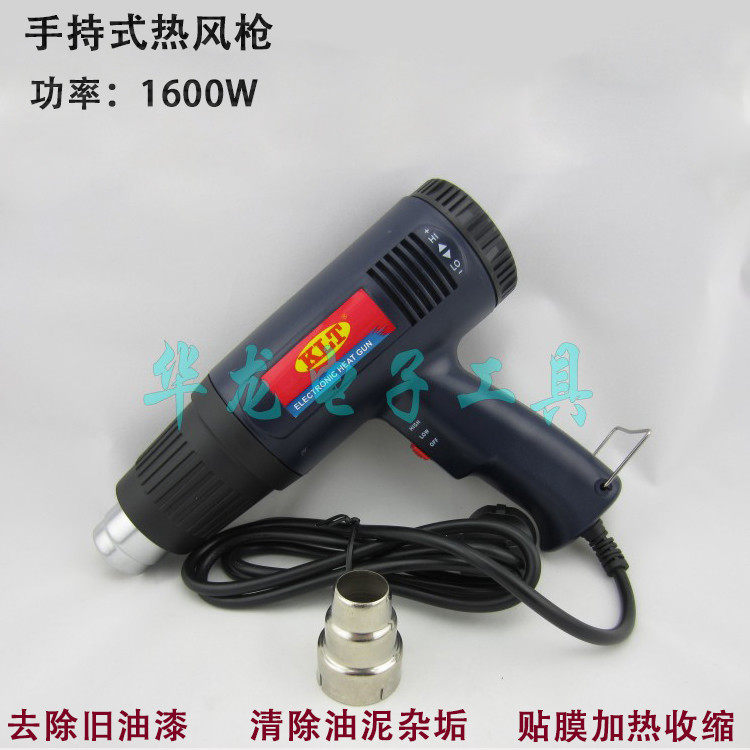 高品质KLT-3A手持式热风枪工业吹风机1600W 电吹风可调恒温热风枪