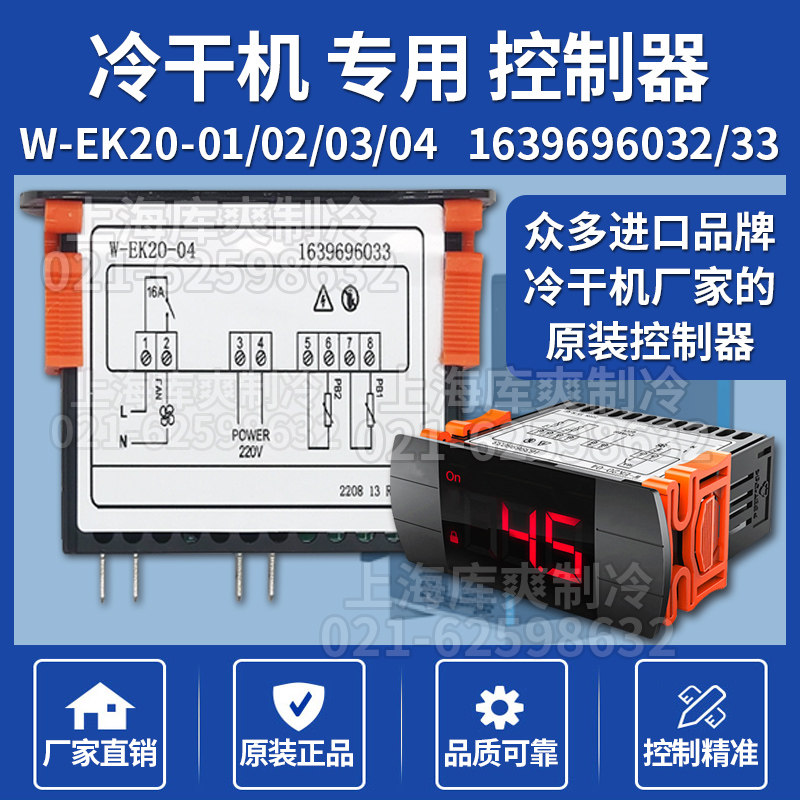 冷干机温度控制器1639696033/32面板显示器EK-20-2/W-EK20-04/03