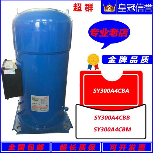 SY300A4CBA SY300A4CBB CBM SY300A4CBC 丹佛斯 百福马25匹压缩机