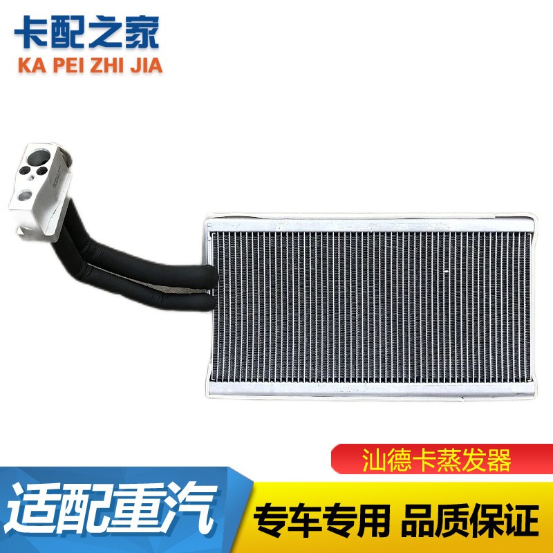 适配重汽豪沃T5G汕德卡C7H空调蒸发箱总成蒸发器膨胀阀总成