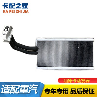 适配重汽豪沃T5G汕德卡C7H空调蒸发箱总成蒸发器膨胀阀总成