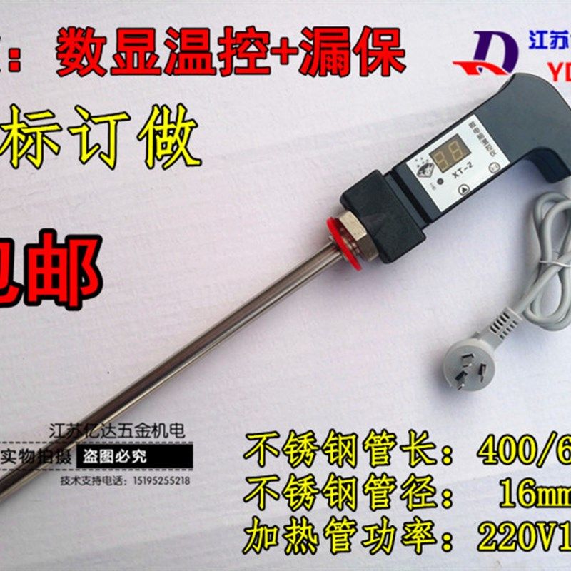 包邮 电暖器专用加热管 水电暖气片加热棒 数显调温 节能电热管