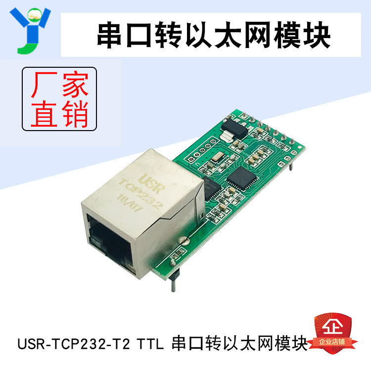 TTL串口转以太网网络模块网络转串口RJ45转TTL网口USR-TCP232-T2