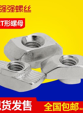 镀镍欧标T型螺母t型螺帽工业铝型材配件台阶螺母M4M5M6M8