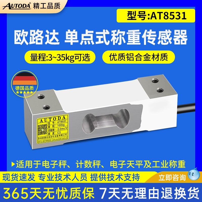 欧路达AT8531单点式称重传感器电子计重计数秤小方孔3kg20kg/35kg