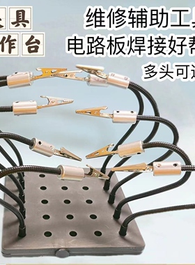 万向夹子固定器焊接夹具焊台夹具焊接辅助支架维修多功能台电路