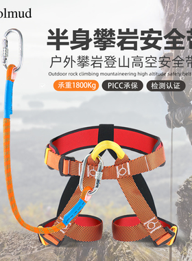 半身式攀岩安全带GM3528户外高空作业登山拓展训练速降装备防坠落