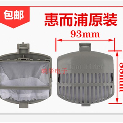 惠而浦D6572CB D7062CT D7072CB D7562CT洗衣机过滤网/垃圾袋网袋