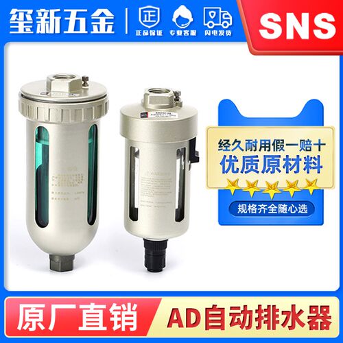 SNS神驰空压机油水分离器自动排水器气泵空气水气过滤器AD202-402