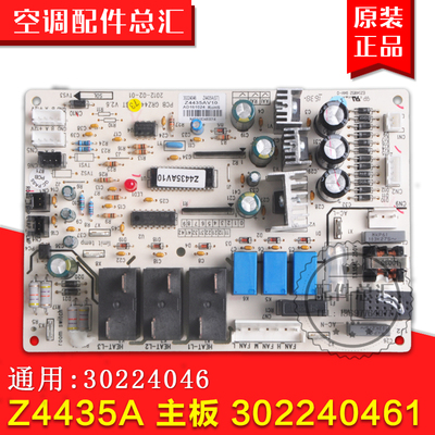 适用格力空调 Z4435A 主板 30224046 302240461 全新风管机电路板