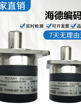 全新HEDSS海德编码器 F5815C19-360BM-L5.003 质保一年 质量保证